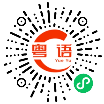 扫一扫听秦先生为什么要谢谢我们呢？的粤语发音