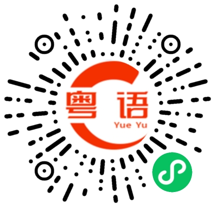 扫一扫听他不怎么认识曹太太的粤语发音