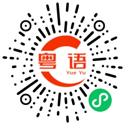 扫一扫听喂，这里是顺丰公司，你找那位？的粤语发音