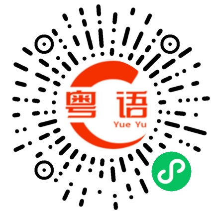 扫一扫听有空一起喝茶的粤语发音