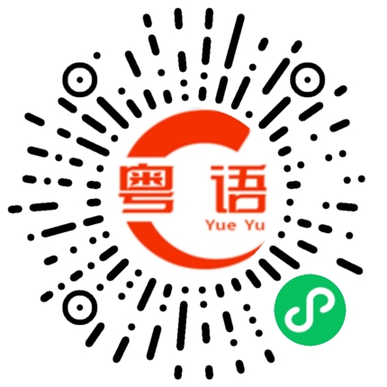 扫一扫听请问王经理在办公室吗？的粤语发音