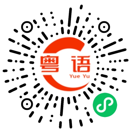 扫一扫听你在等什么呀的粤语发音