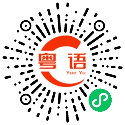 扫一扫听被的粤语发音