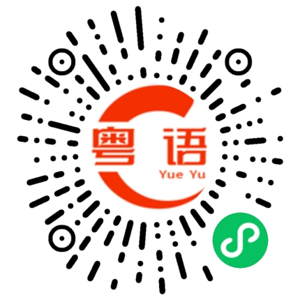 扫一扫听你这么说什么意 思啊？的粤语发音