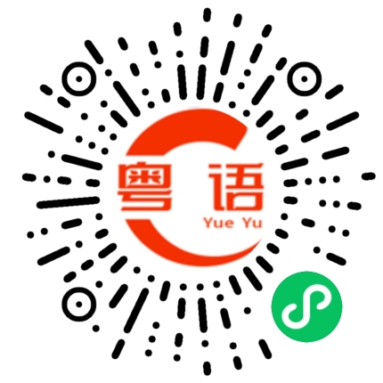 扫一扫听这次喝粥吃饭看你了的粤语发音
