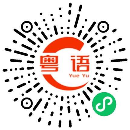 扫一扫听孪生儿子的粤语发音
