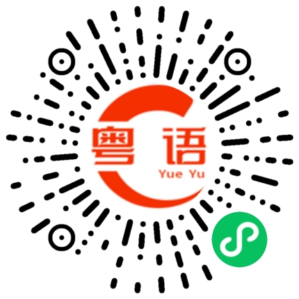 扫一扫听落枕的粤语发音