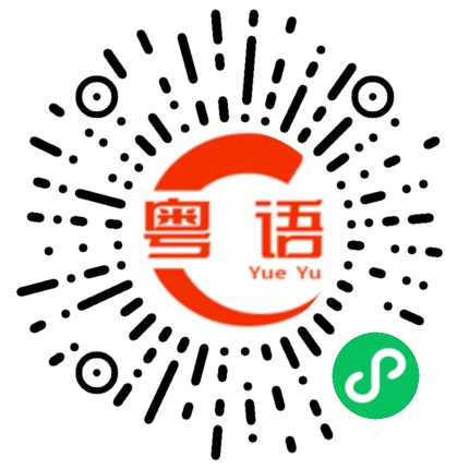 扫一扫听姜就越老越辣，蛋就越炖越滑的粤语发音