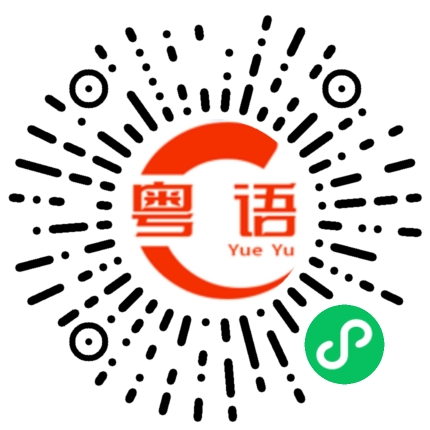 扫一扫听邓小姐的英文水平很高。的粤语发音
