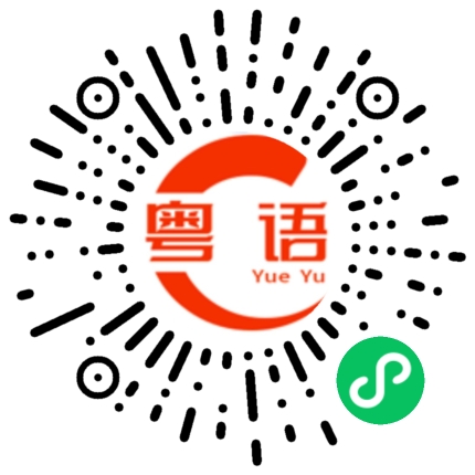 扫一扫听别再生气啦，我最疼你了！的粤语发音