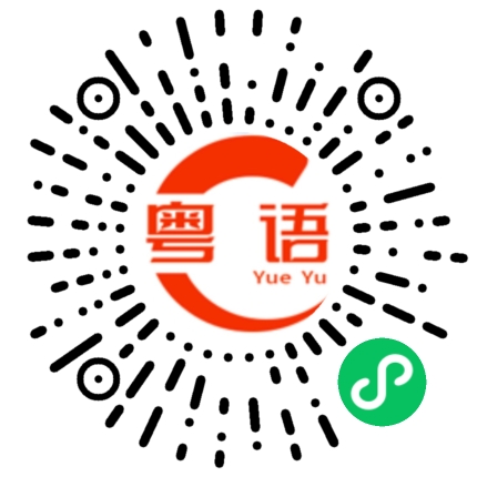 扫一扫听搡的粤语发音