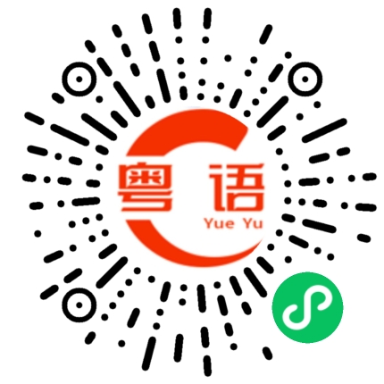 扫一扫听你是我见过最漂亮的女孩的粤语发音