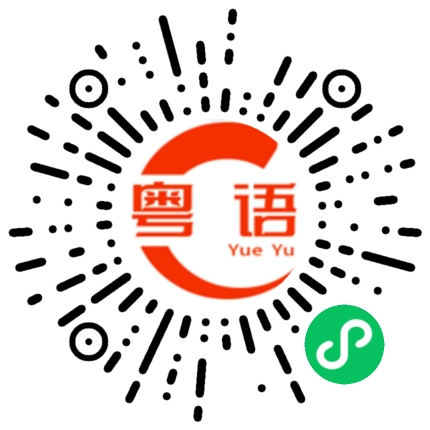 扫一扫听你思想太不健康了的粤语发音