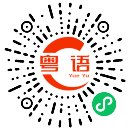 扫一扫听这么巧啊的粤语发音