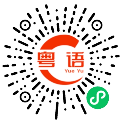 扫一扫听好无聊啊,不知道去哪里玩?的粤语发音
