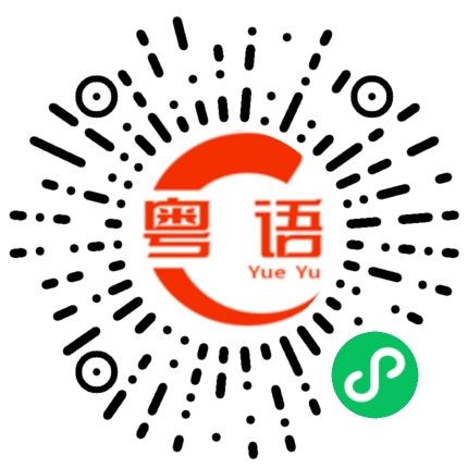 扫一扫听这种比那种颜色深一点。的粤语发音
