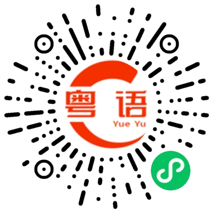 扫一扫听谢谢您，我很好。的粤语发音