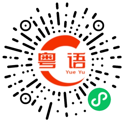 扫一扫听我姓王，名字阿波的粤语发音