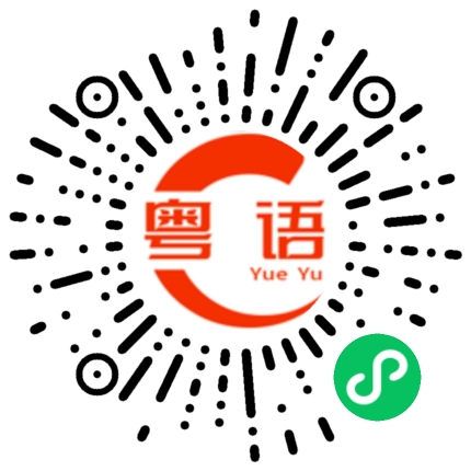 扫一扫听邓丽君的粤语发音