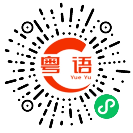 扫一扫听明天周末，你陪我看一场电影，可以吗？的粤语发音