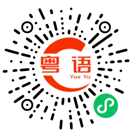 扫一扫听其实我喜欢你很久了的粤语发音