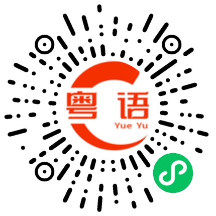 扫一扫听我感觉你很喜欢说谎话骗人的粤语发音