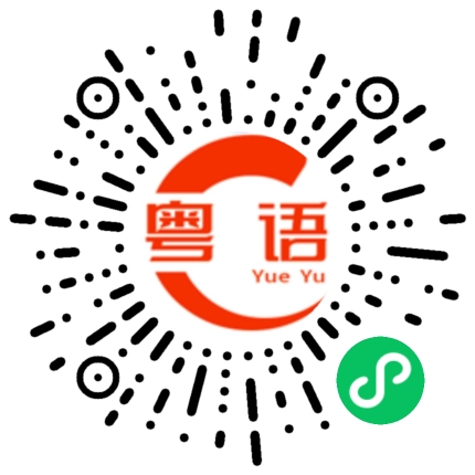 扫一扫听康师傅的粤语发音