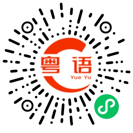 扫一扫听钱能解决的问题都不是问题么说的粤语发音
