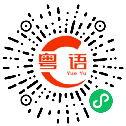 扫一扫听你是不是专门针对我啊？的粤语发音