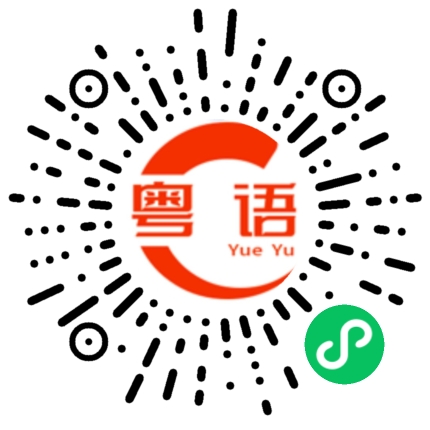 扫一扫听发觉有一段时间没喝酒了的粤语发音