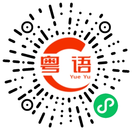 扫一扫听戴隆美的粤语发音
