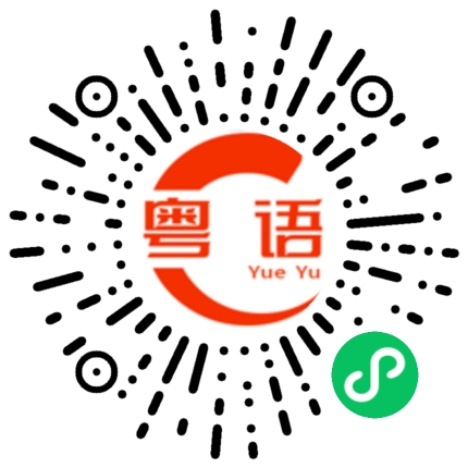 扫一扫听可不可以答应我一件事，不要将我当成故事讲给别人听的粤语发音