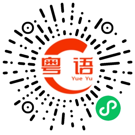 扫一扫听不要想太多，睡一觉就好了。的粤语发音
