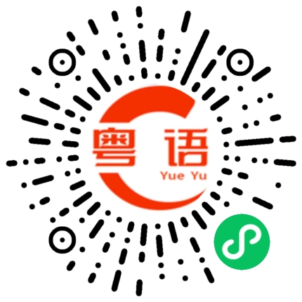 扫一扫听亲爱的你好吗?其实我一直好想你的,你有想我吗?不管怎样,照顾好自己最重要,不论发生什么我都是你坚强的后盾!的粤语发音