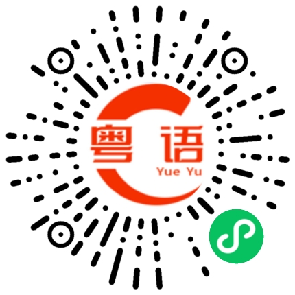 扫一扫听今天开车上班吗？的粤语发音