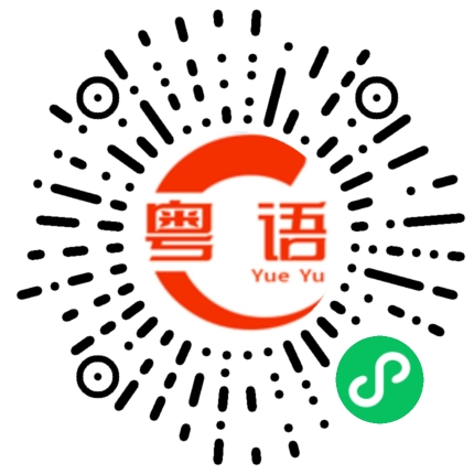 扫一扫听鞘翅的粤语发音