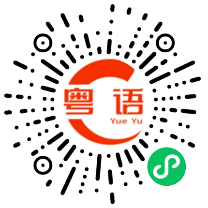 扫一扫听钟汉良的粤语发音