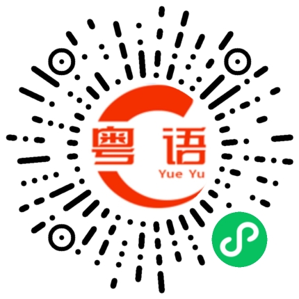 扫一扫听你能帮我买一份盒饭吗？的粤语发音