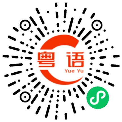 扫一扫听你可以送我回家吗？的粤语发音