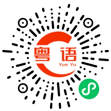 扫一扫听你好，别克的粤语发音