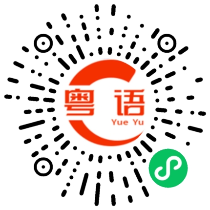 扫一扫听冯振宇的粤语发音