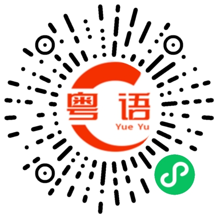扫一扫听去哪里吃饭的粤语发音