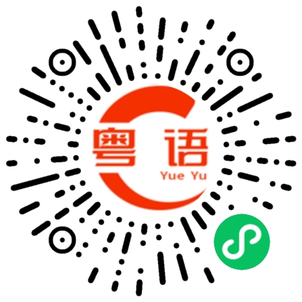 扫一扫听小提琴的粤语发音