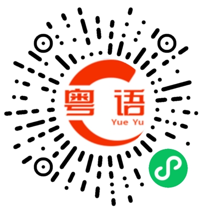 扫一扫听福如东海，寿比南山。的粤语发音