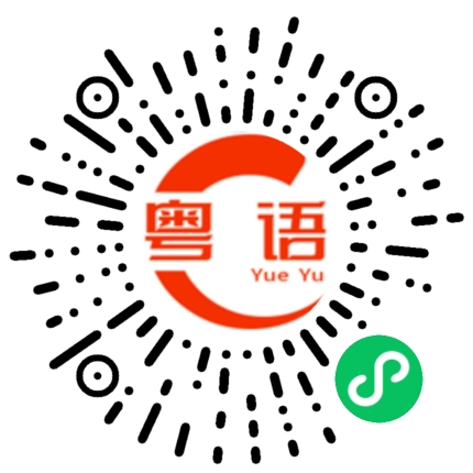 扫一扫听张博垚的粤语发音