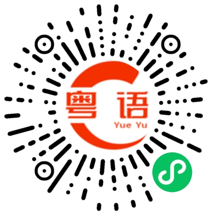 扫一扫听小说的粤语发音