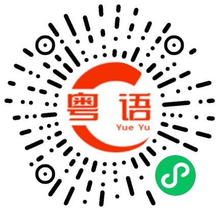 扫一扫听鲸鱼的粤语发音