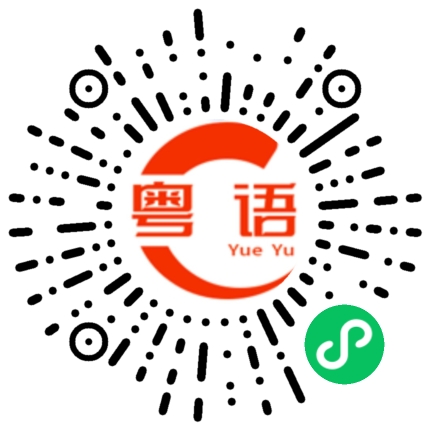扫一扫听喝杯凉茶的粤语发音