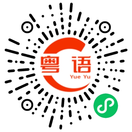 扫一扫听为什么要让我找到你呢的粤语发音