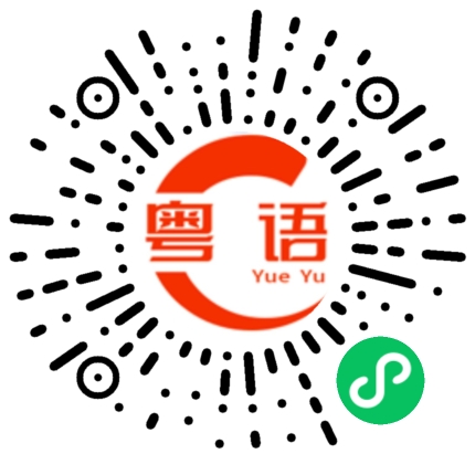 扫一扫听为什么一切都不像我想的那样的粤语发音